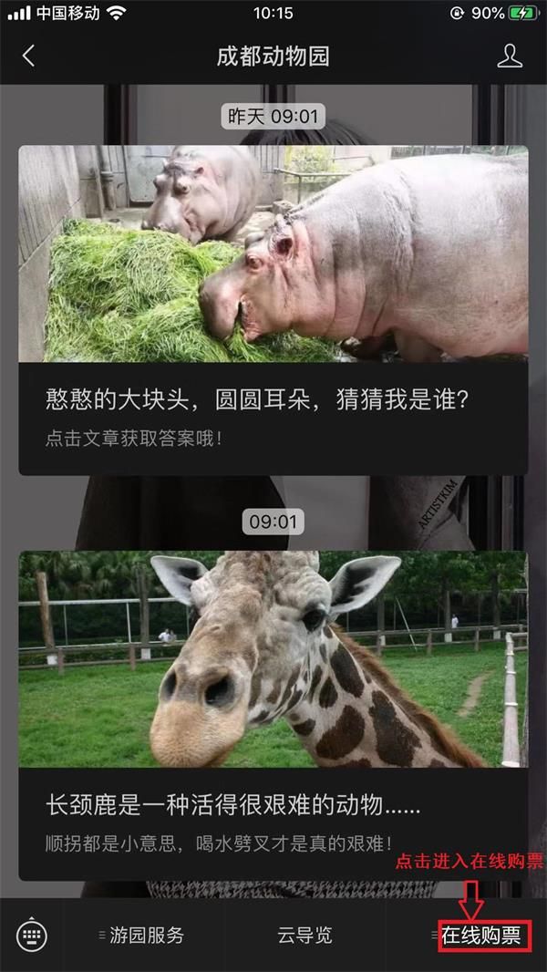 pic4：关注成都动物园微信公众号——在线购票副本.jpg